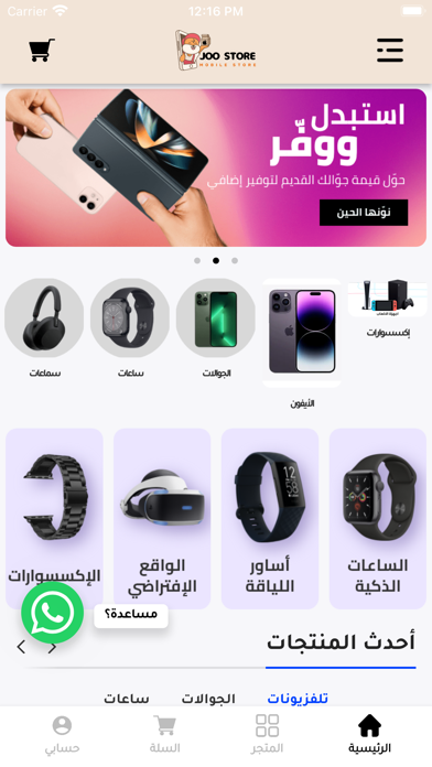 جو ستور-Joo Store Screenshot