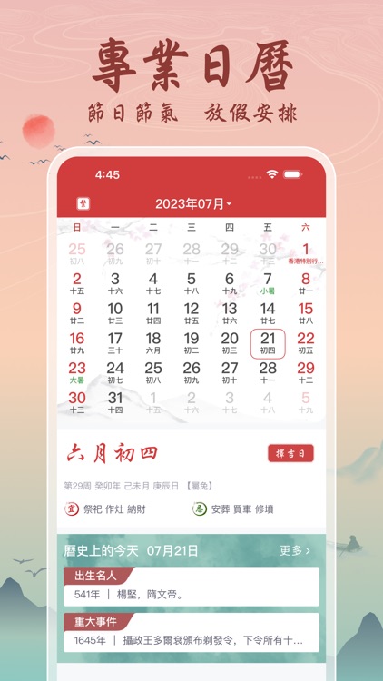 萬年曆專業版-日曆老黃曆查詢工具