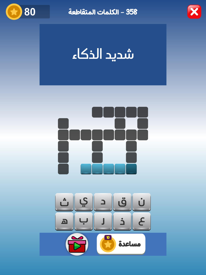 كراش الكلمات المتقاطعه