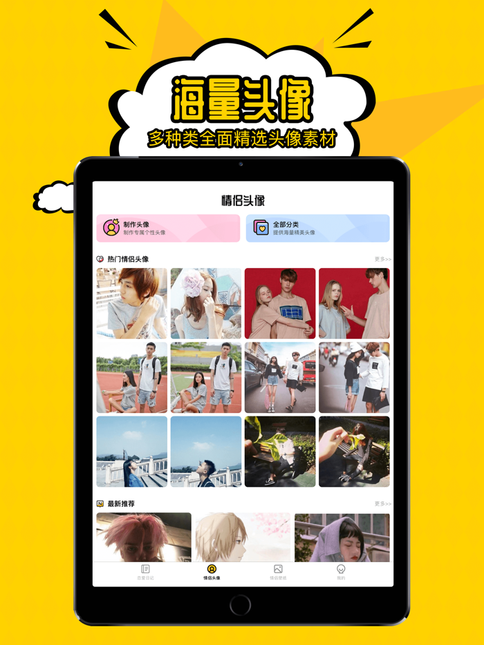 恋爱记-记事本手账记录美好时光