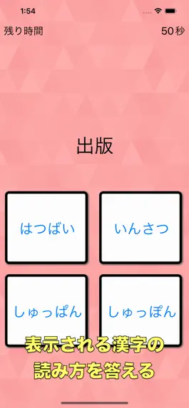 Game screenshot ◆シニア向け◆　ボケ防止のための漢字の読み方クイズアプリ mod apk
