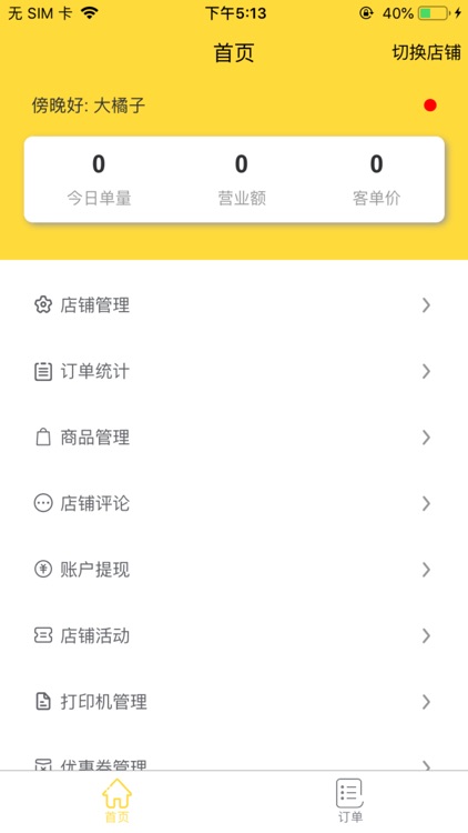 妙送商家端 screenshot-3