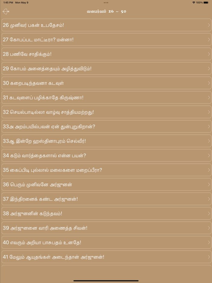 Mahabharatham - Vanaparvam