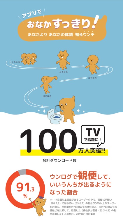 ウンログ-うんち記録と腸活で健康管理と便秘対策