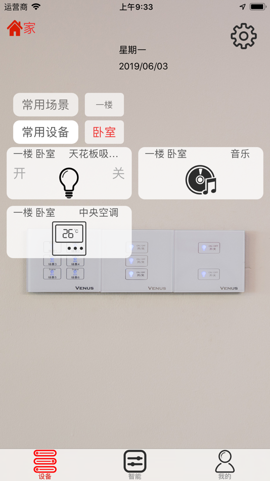 #2. SCS PLUS NEW (iOS) By: 深圳市索科特智能照明有限公司