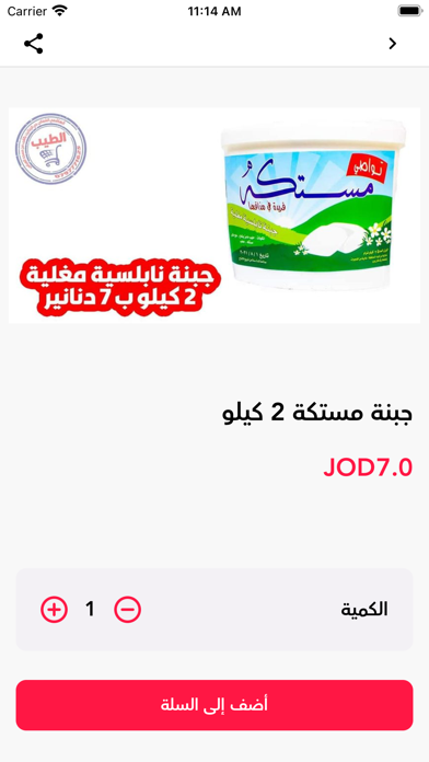 AlTayeb Offers - الطيب للعروض screenshot 2