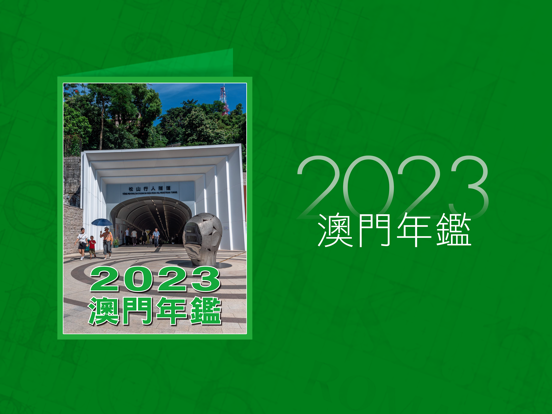 Screenshot #4 pour 澳門年鑑 Yearbook