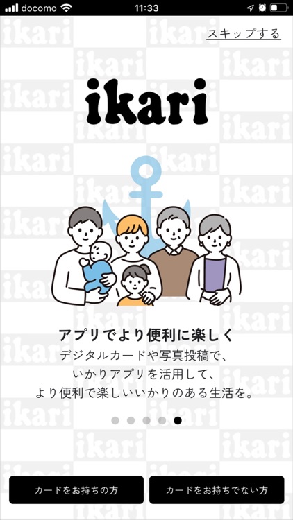 いかりスーパーマーケット screenshot-8