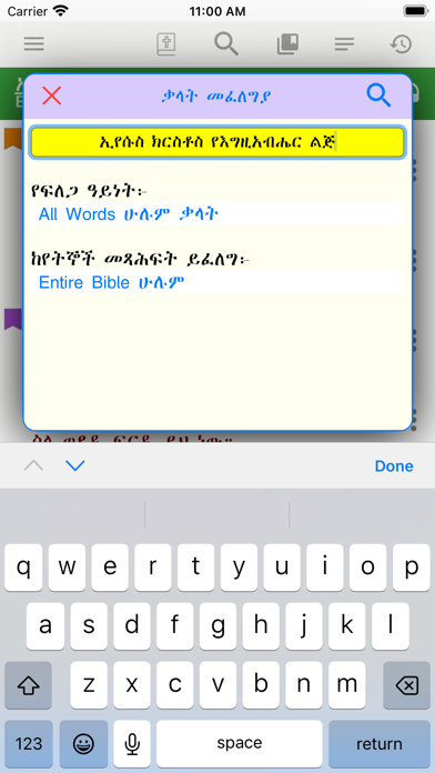Amharic, Geez Bible with Audio Screenshot
