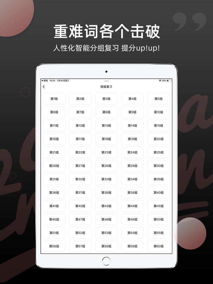 雅思斩单词-必备高效刷词APP