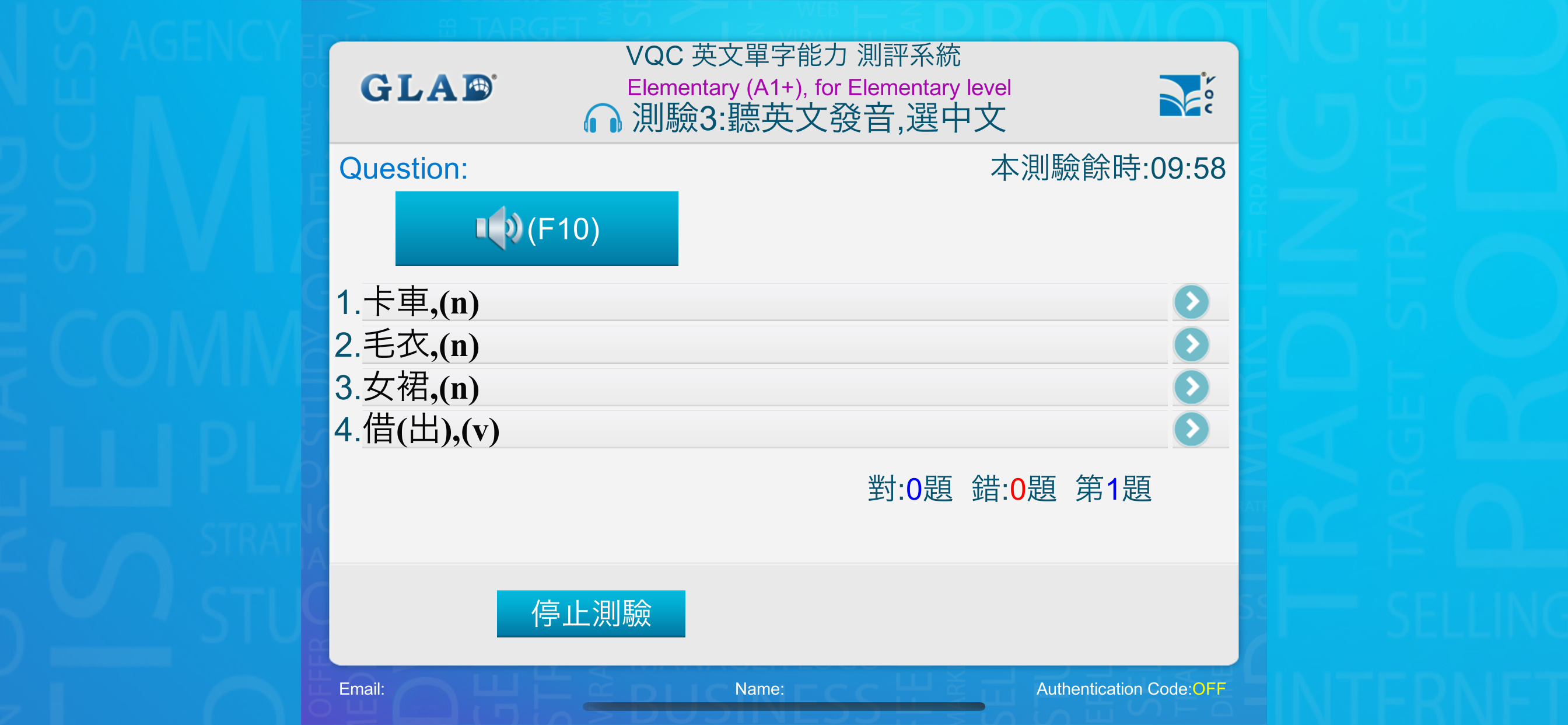 VQC 英語單字測評系統