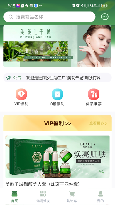 美韵千城 Screenshot