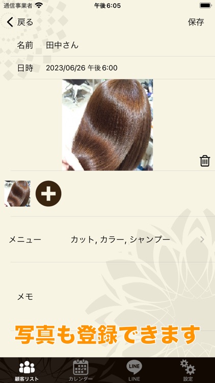 顧客管理アプリ（美容師カルテ）