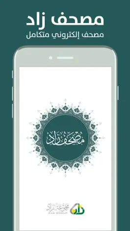 Game screenshot مصحف زاد Mushaf Zad Quran mod apk