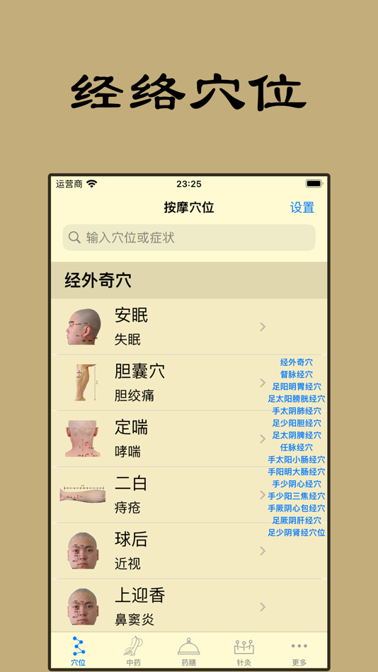 #1. 中医精华-人体穴位针灸中药方剂大全药膳食疗健康营养食谱 (iOS) 由: 艳霞 王