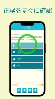 ネットワークスペシャリスト 過去問題集 〜nw勉強支援〜 iphone screenshot 4