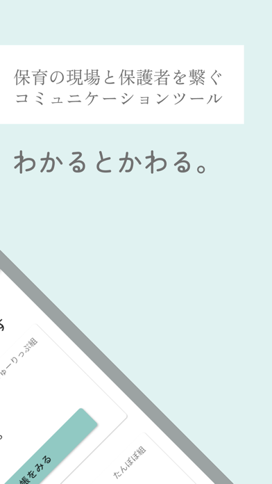 みえるん保護者のスクリーンショット - 2