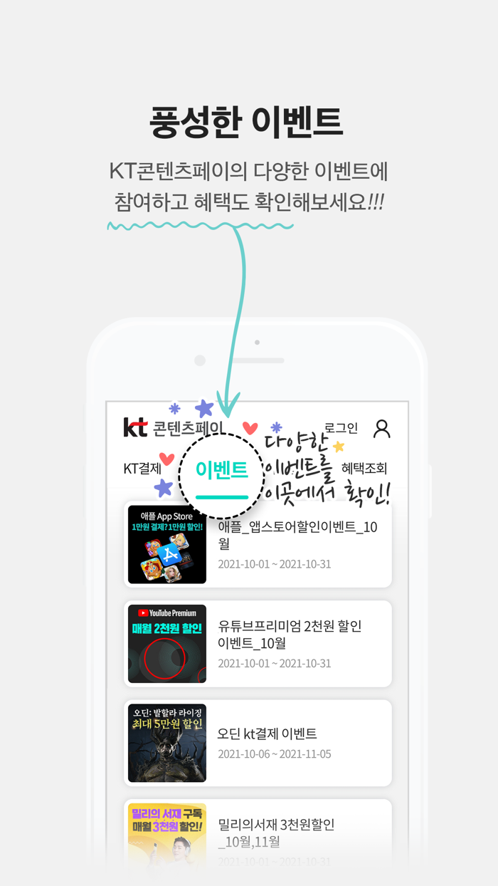 KT 콘텐츠페이
