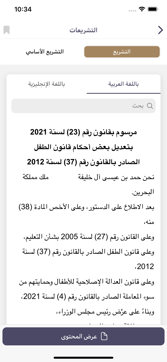 Bahrain Legislations