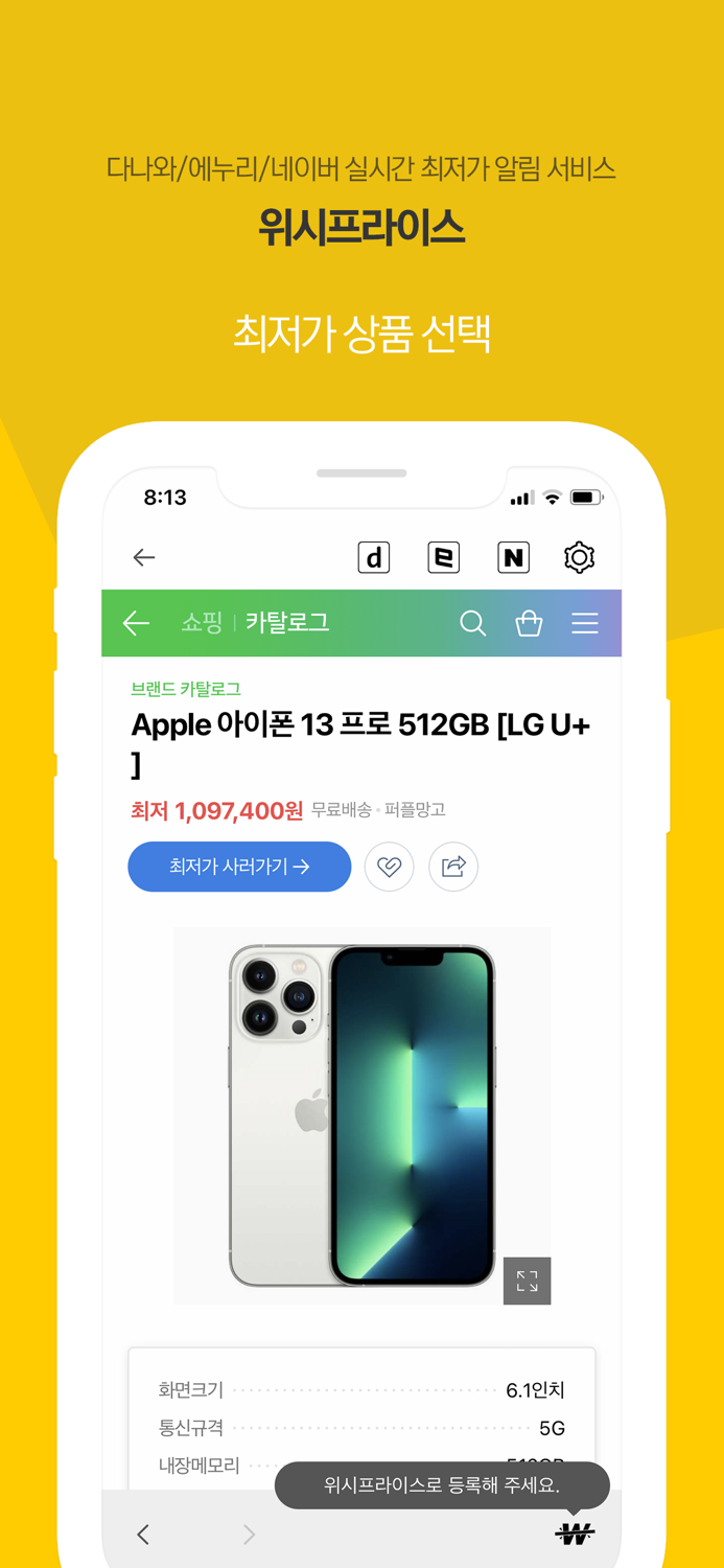 최저가 알림 서비스 - 위시프라이스WISHPRICE