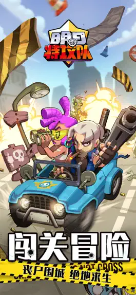Game screenshot 明日特攻队 mod apk