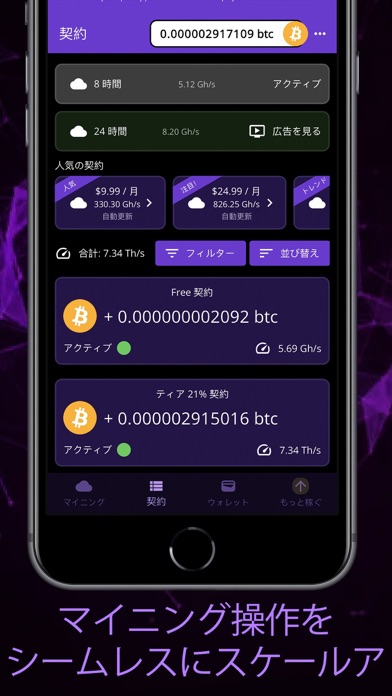 ビットコインマイニング（クリプトマイナー）スクリーンショット