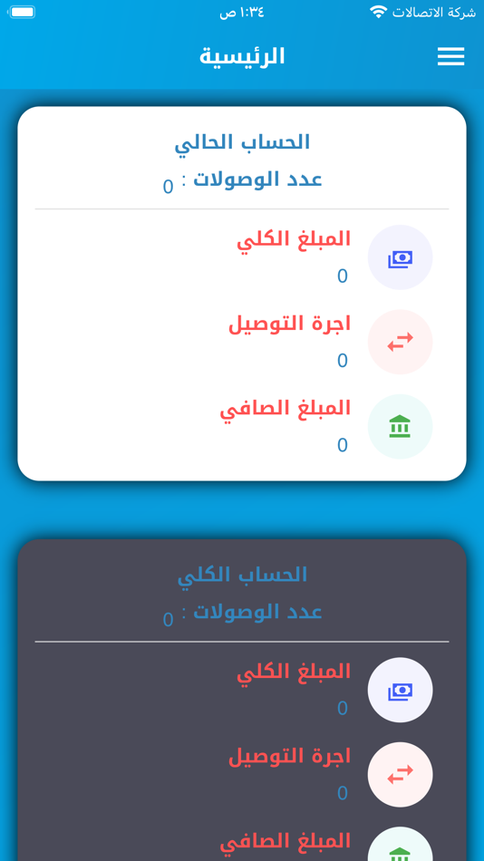 #3. ارض الشرق للتوصيل السريع (iOS) 由: iraq techno