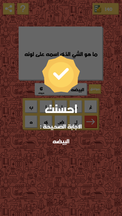 لغز وكلمة - جديد Screenshot