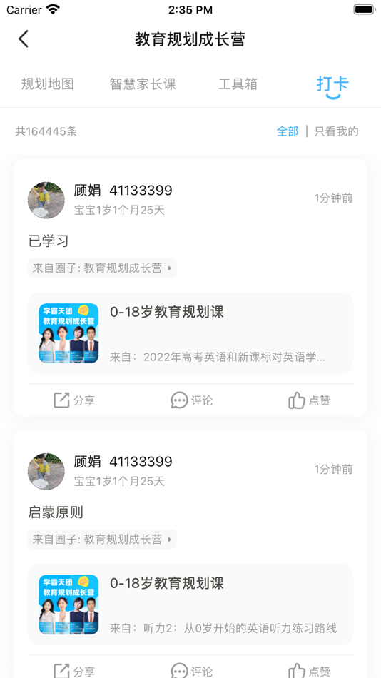 #4. 小步规划 (iOS) 由: 北京小步大成科技有限公司