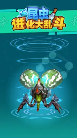 Game screenshot 昆虫进化大乱斗 mod apk