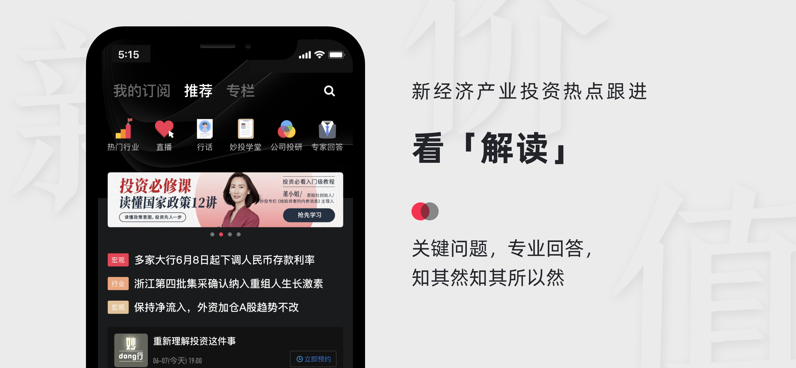 妙投-股市头条新闻热点资讯