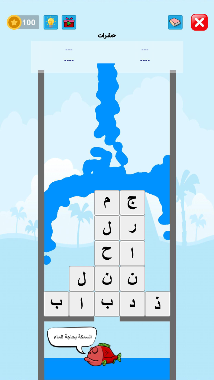 تحطيم الحروف