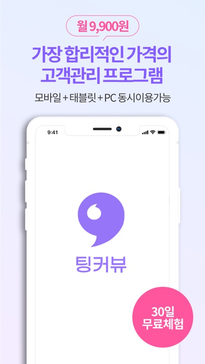 팅커뷰