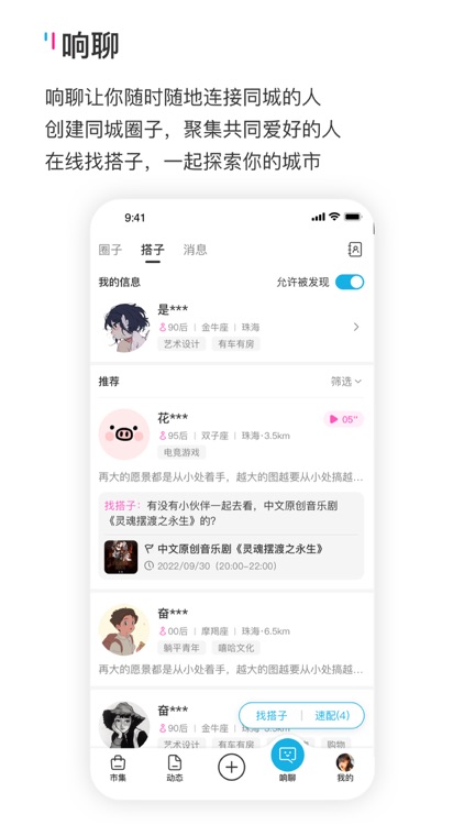 响响-连接城市的每一个人 screenshot-3