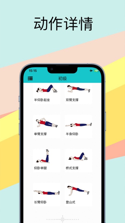 瘦腹计划：瘦身达人教您减肥瘦身、快速瘦腹，拥有完美腹部 screenshot-3