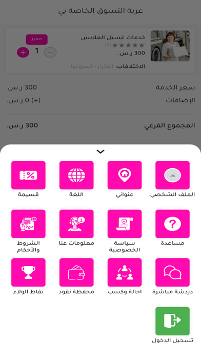 غاسل وكاوي Screenshot