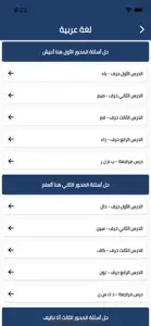 المعلم الالكتروني سلطنة عمان screenshot #4 for iPhone