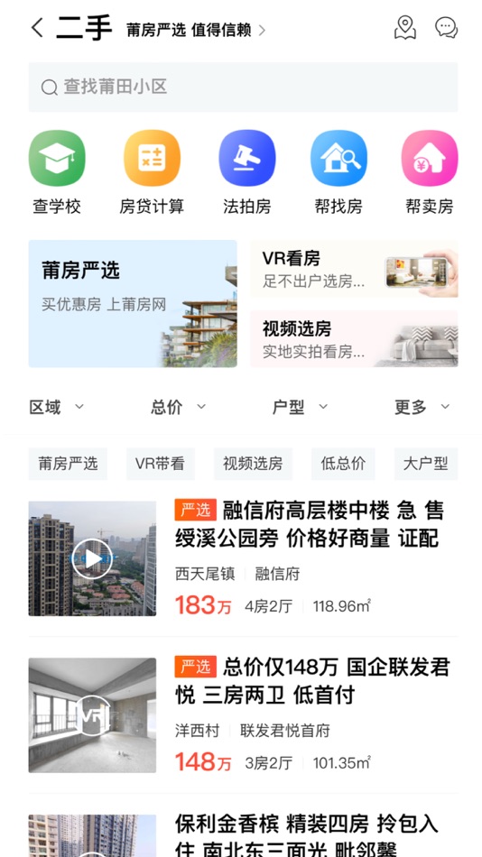 #3. 莆仙网莆房网 (iOS) 由: 莆田市房网信息技术有限公司