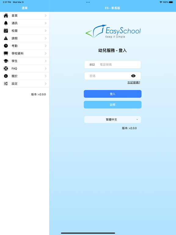 Screenshot #4 pour ES - 家長版