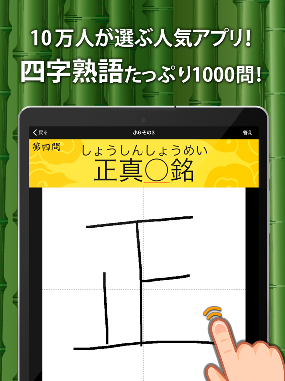 手書き四字熟語1000のおすすめ画像1