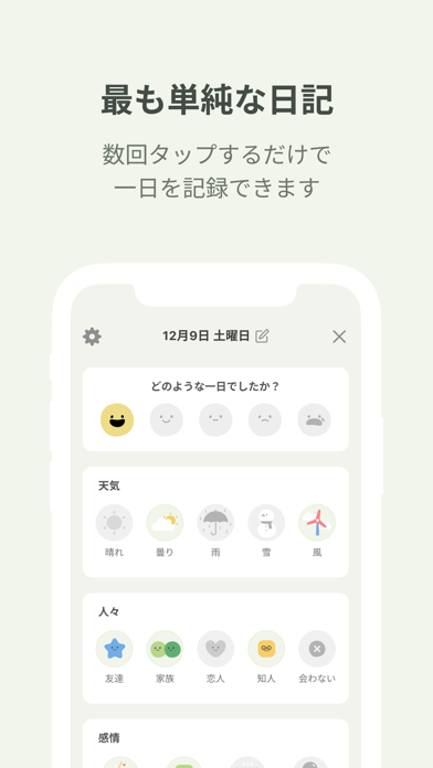 毎日まめ - 一日を記録する最も簡単な日記のおすすめ画像2