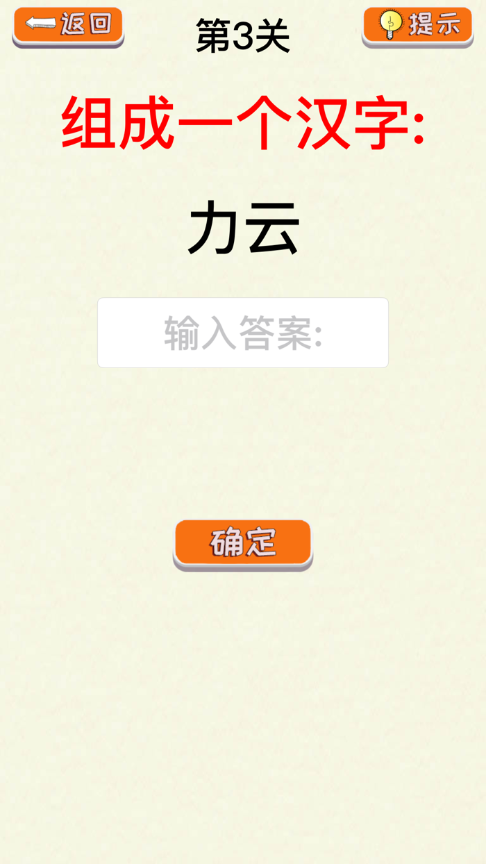 汉字魔法-猜字达人文字大玩家