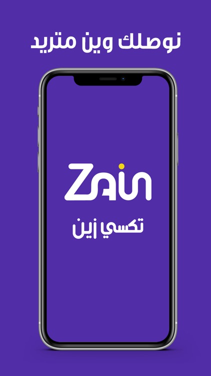 Taxi Zain تكسي زين