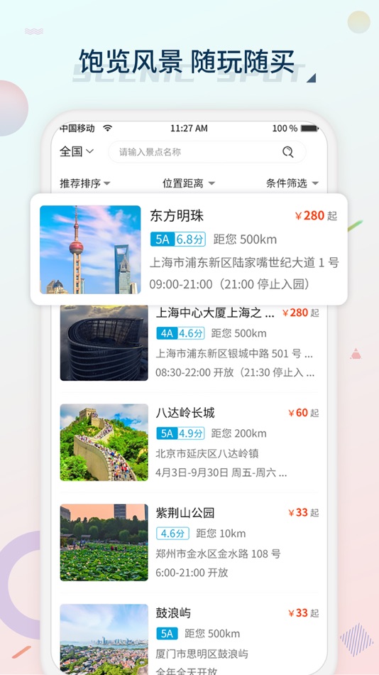 #3. 黄河票务 (iOS) 由: 河南小票票文化传播有限公司