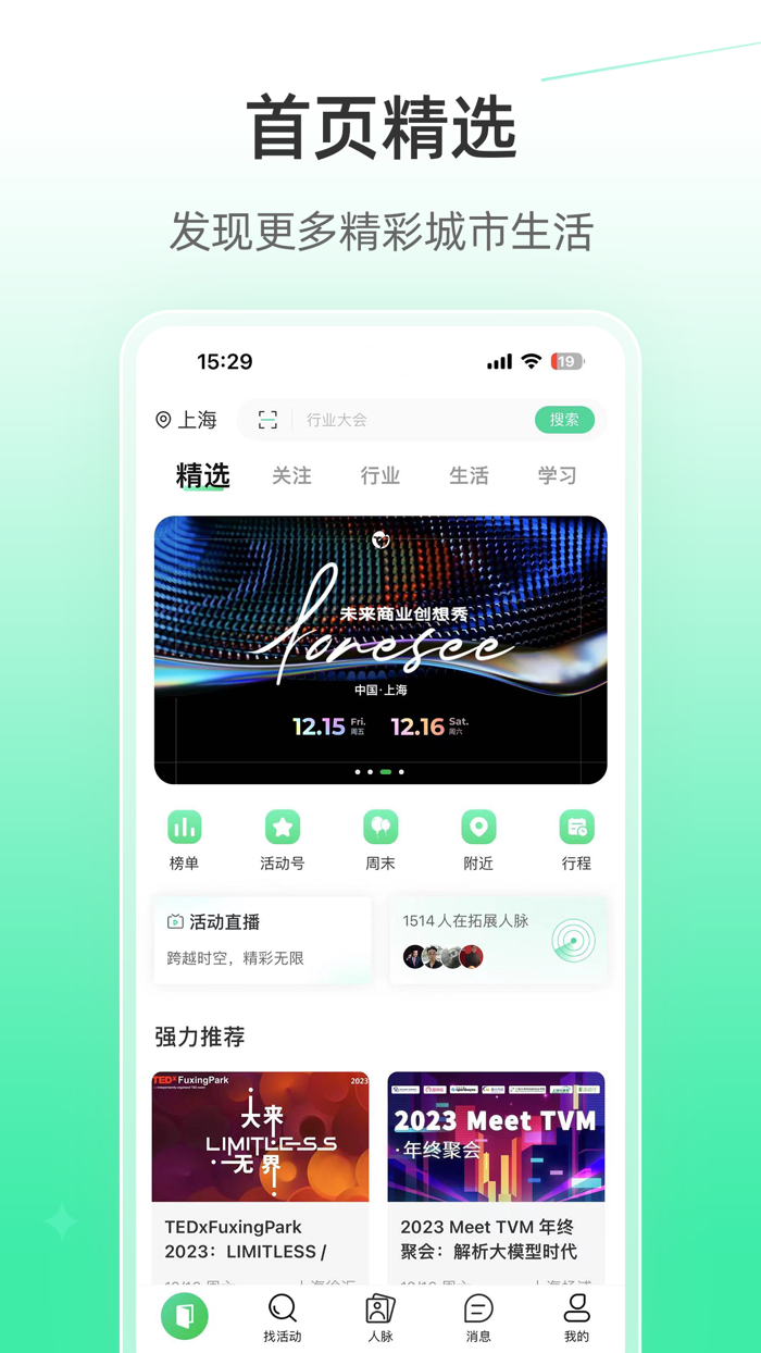 活动行—活动发布及报名平台