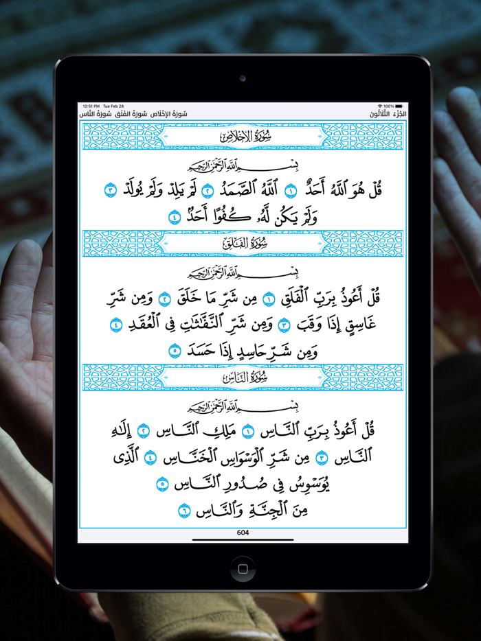 برنامج الاذان و القران الكريم