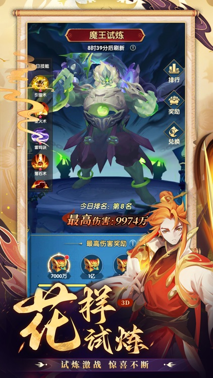 超燃之战-3D割草 screenshot-5