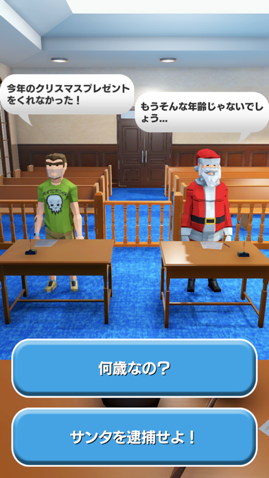 クレイジー裁判 screenshot1