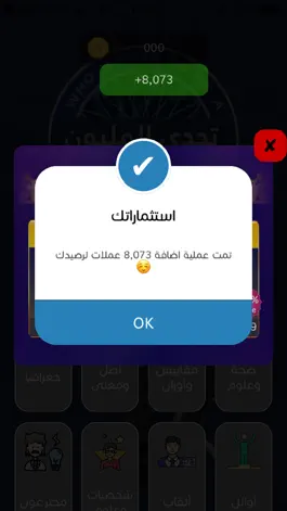 Game screenshot تحدي من سيربح المليون hack