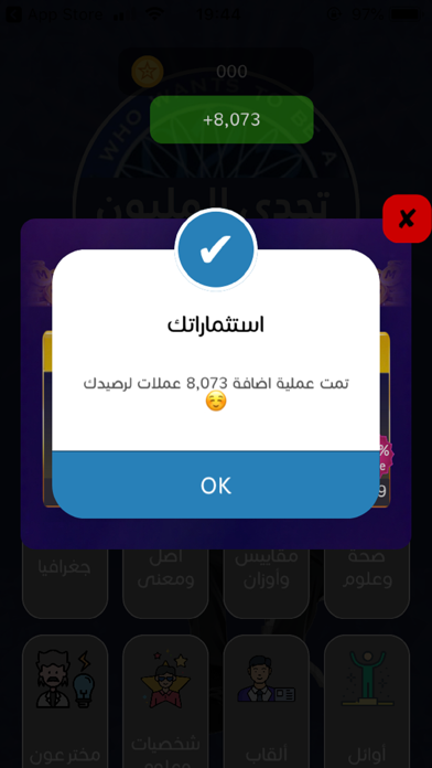 تحدي من سيربح المليون Screenshot